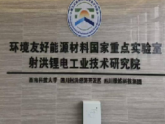 射洪锂电工业技术研究院